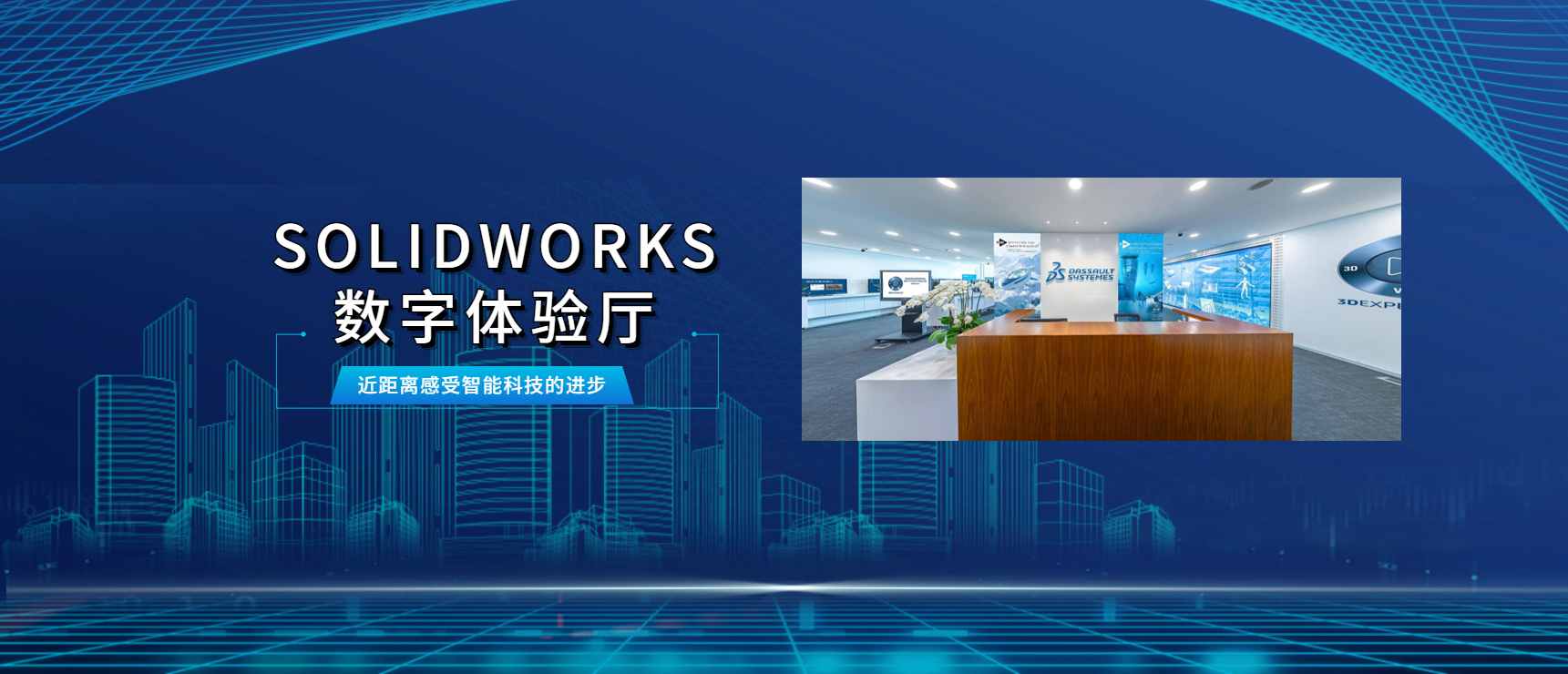 數(shù)字體驗(yàn)廳